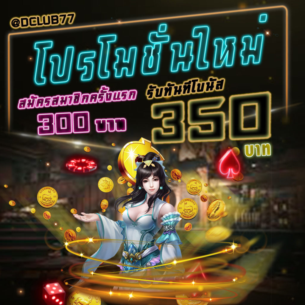 โปรโมชั่น คาสิโน