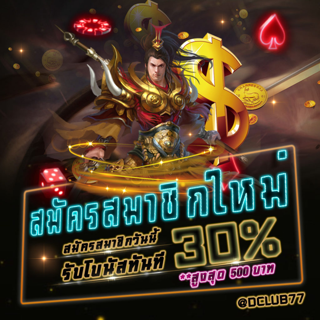 โปรโมชั่น คาสิโน