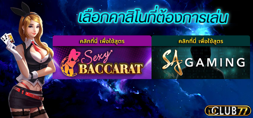 สูตรบาคาร่า ฟรี ai 2020 ที่ดีที่สุด