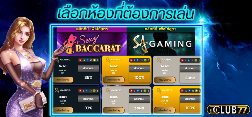 สูตรบาคาร่า ฟรี ai 2020 ที่ดีที่สุด