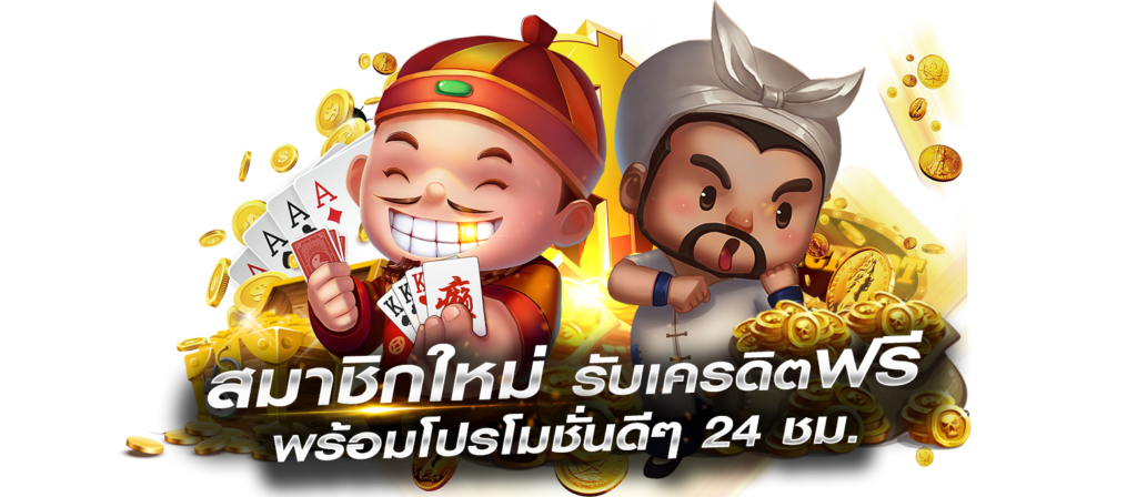 เครดิตฟรี-2020
