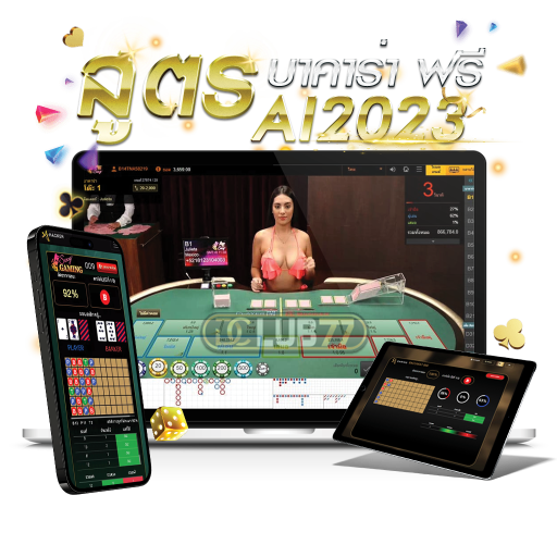 สูตรบาคาร่า-2023
