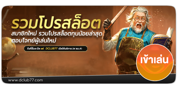 โปรโมชั่นสล็อตสมาชิกใหม่-รวมโปรสล็อตทุนน้อยล่าสุด